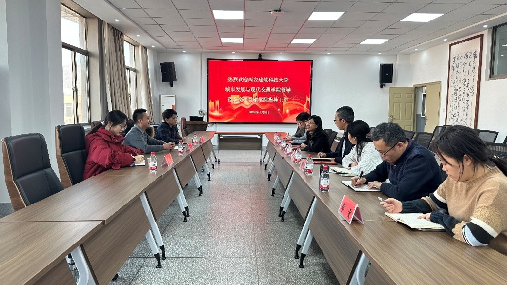 西安建筑科技大学城市发展与现代交通学院来我院交流座谈