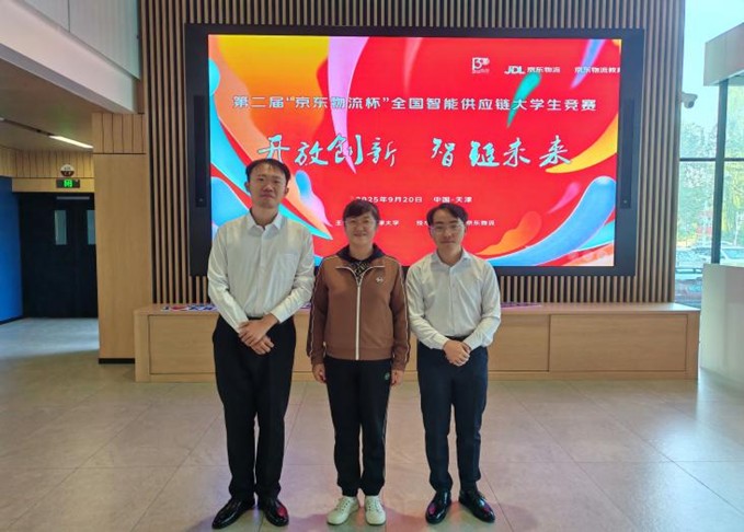 我院学子在第二届“京东物流杯”智能供应链大学生竞赛中喜获佳绩