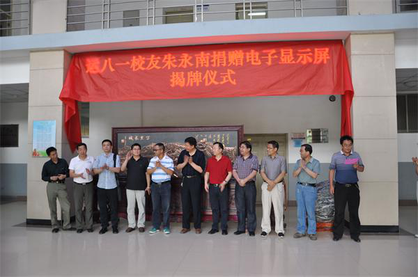 运81校友朱永南向学院捐赠电子显示屏