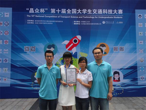 我院学子在第十届全国交通科技大赛中取得历史最好成绩