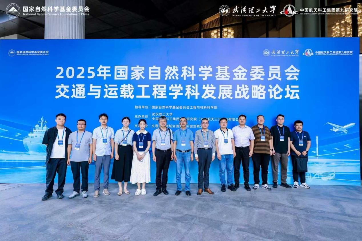 我院教师参加2025年交通与运载工程学科发展战略论坛