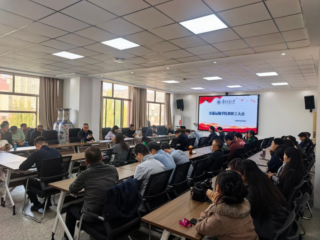 学院召开教职工大会全面部署线下审核评估工作