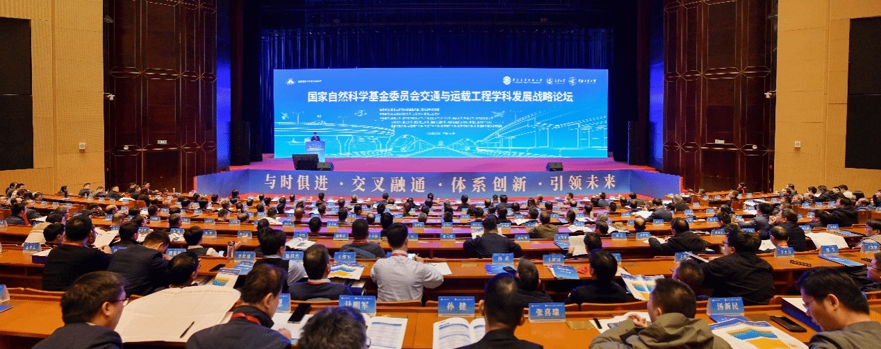 我院教师参加国家自然科学基金委员会交通与运载工程学科发展战略论坛