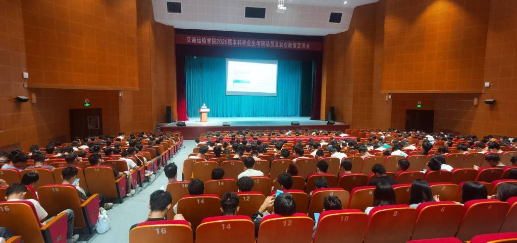 学院召开2026届本科毕业生考研动员及就业政策宣讲会