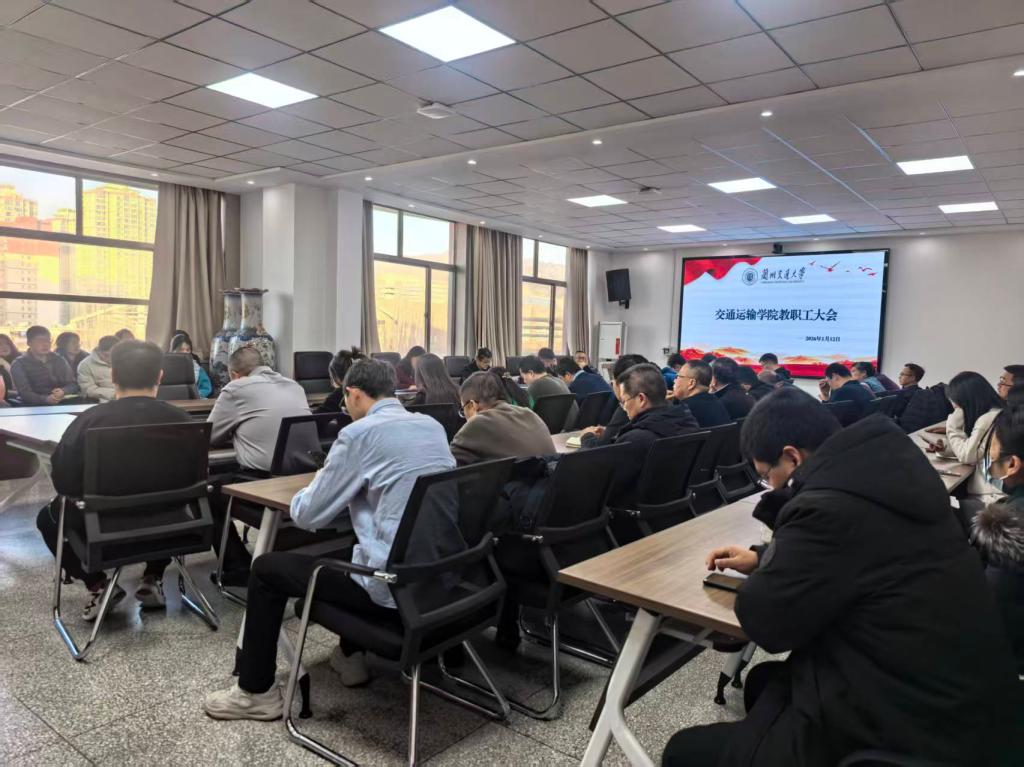 学院召开教职工大会部署寒假重点工作