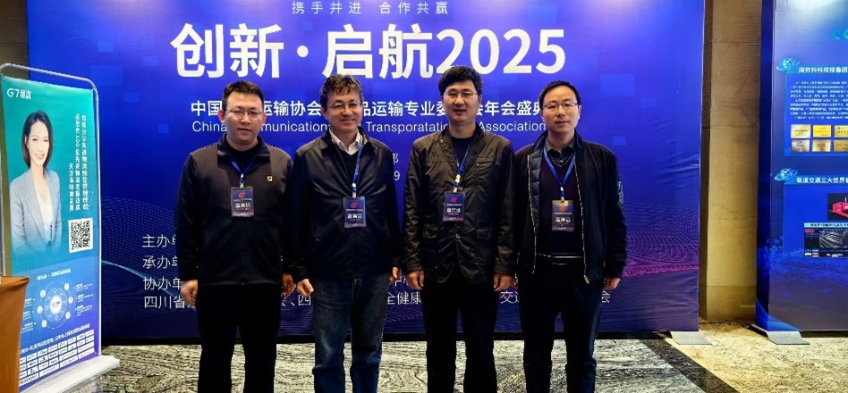 危化品行业运输论坛成都成功举办，兰州交通大学获科技创新先进单位称号