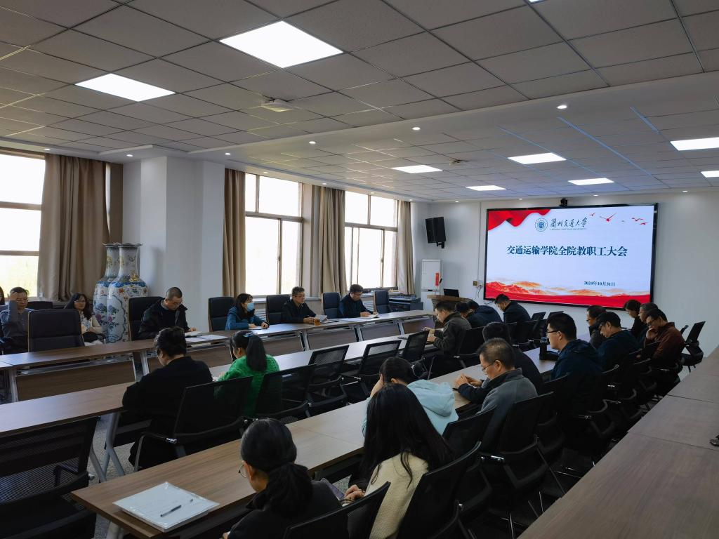 学院深入学习全国教育大会精神，力促学院高质量发展