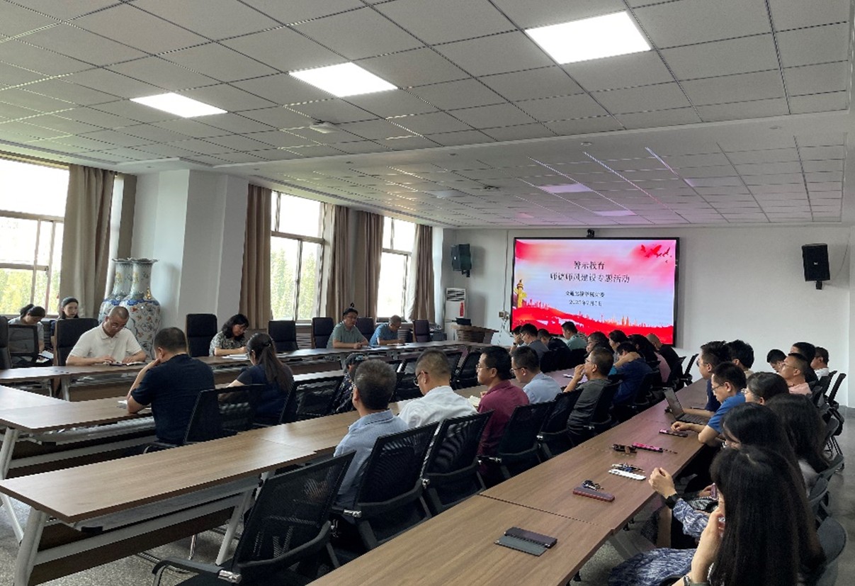 学院扎实推进师德师风警示教育专题活动