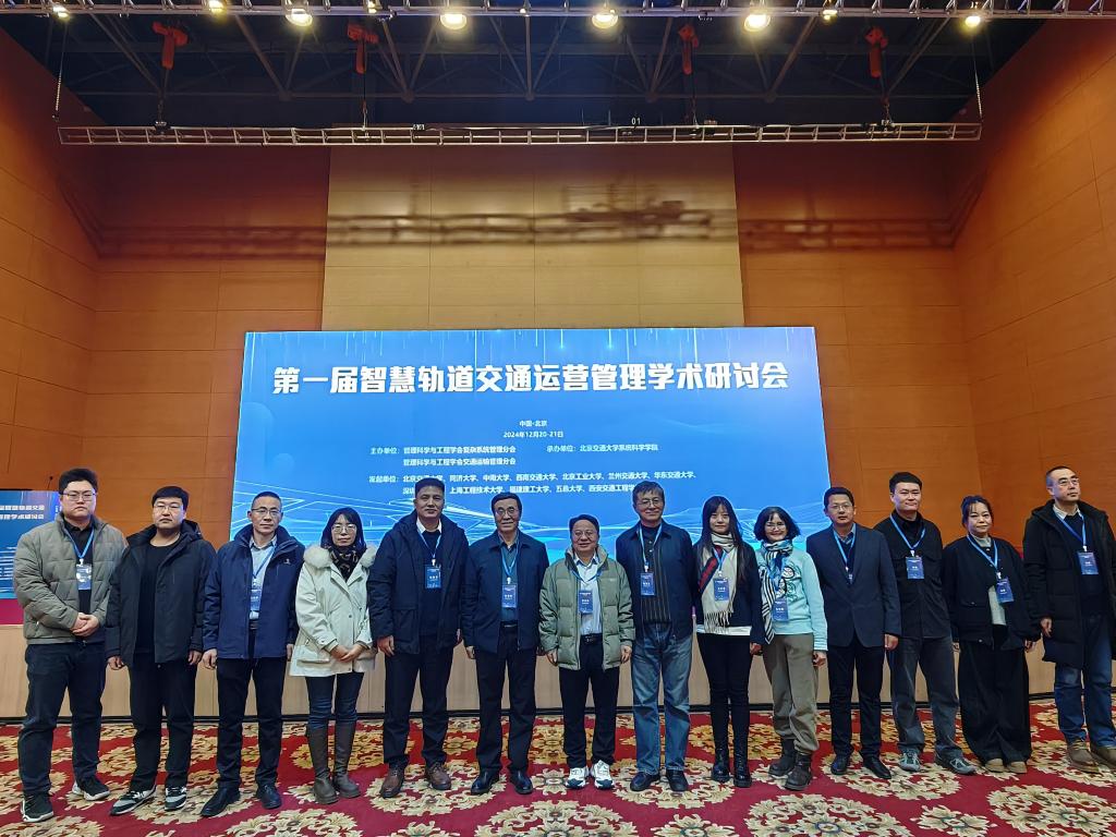 我校参与发起的第一届智慧轨道交通运营管理学术研讨会成功举办