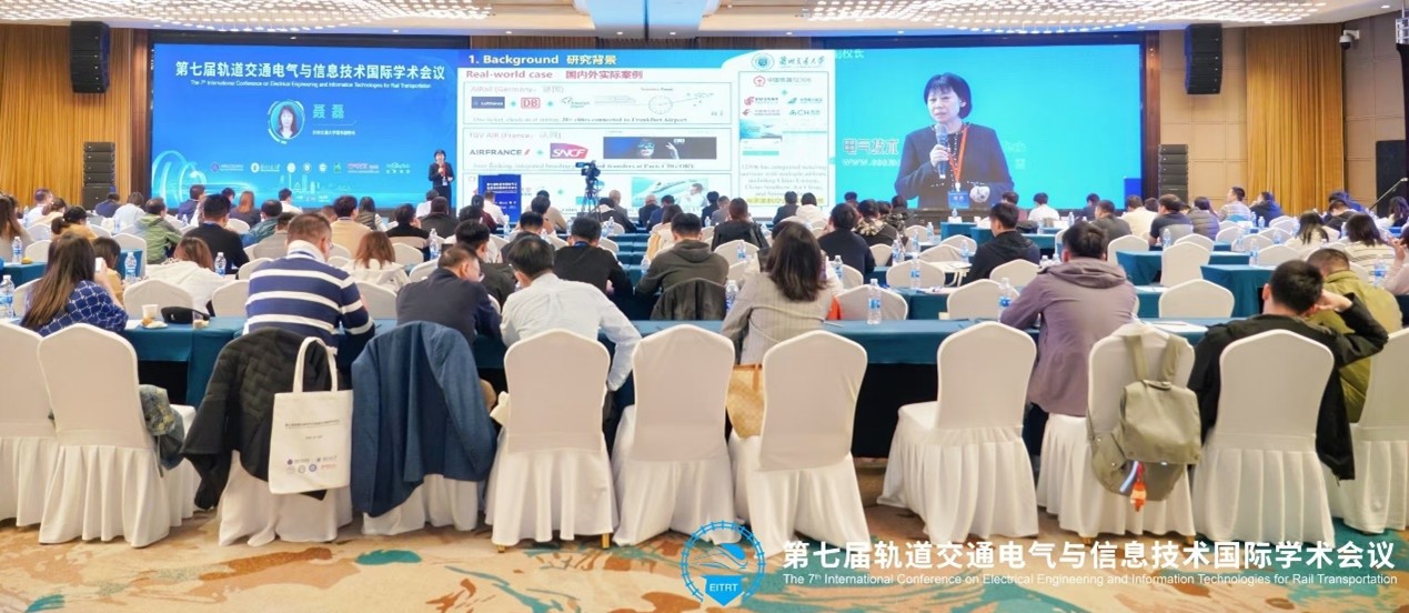 第七届轨道交通电气与信息技术国际学术会议（EITRT 2025）在兰州成功召开