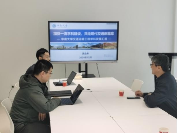 对标一流谋发展、共筑交通强国新引擎 ——学院教师赴中南大学交通运输工程学院开展科研平台建设专项调研