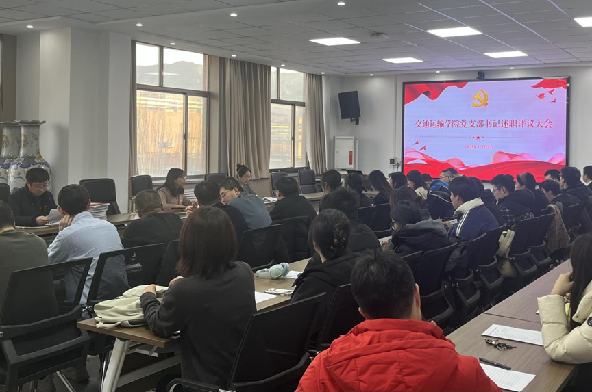 学院召开2025年度党支部书记抓基层党建工作述职评议大会