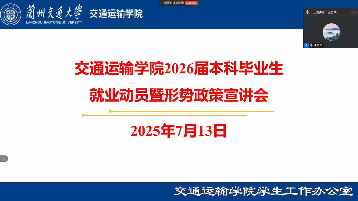 学院召开2026届本科毕业生就业动员暨就业政策宣讲会