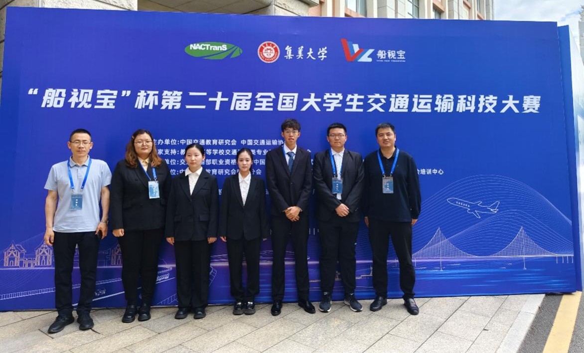 我院学子荣获第二十届全国大学生交通运输科技大赛三等奖