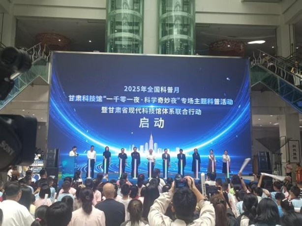 我院铁路运输科技馆应邀参加甘肃科技馆“一千零一夜·科学奇妙夜”专场主题科普活动暨甘肃省现代科技馆体系联合行动