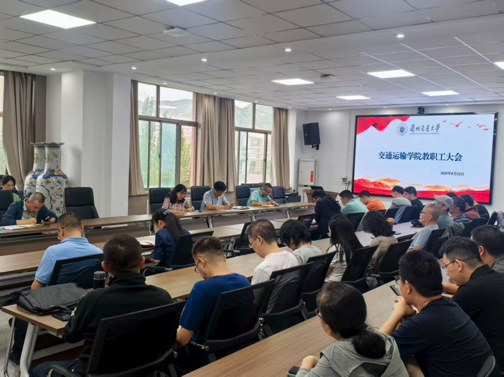 学院召开2025年秋季新学期工作会议