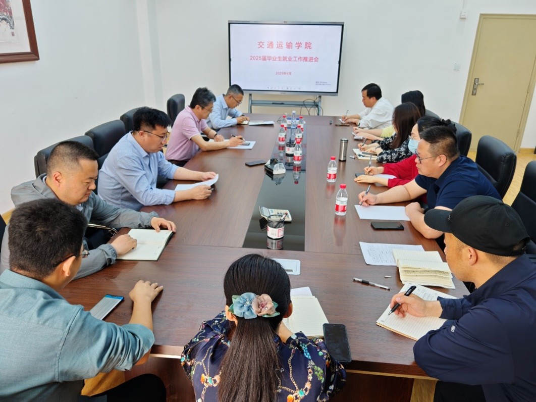 学院召开2025届毕业生就业工作推进会