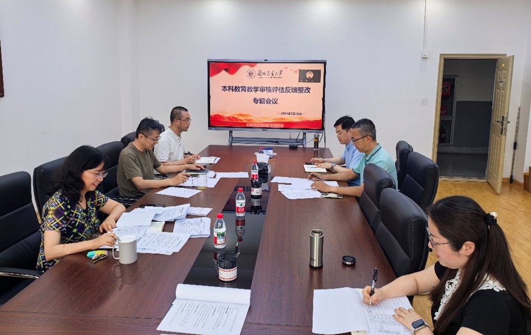 学院召开本科教育教学审核评估咨询反馈意见整改工作会