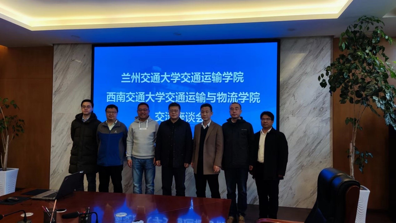 院领导带队赴西南交通大学交通运输与物流学院对接对口支援工作-交通运输学院