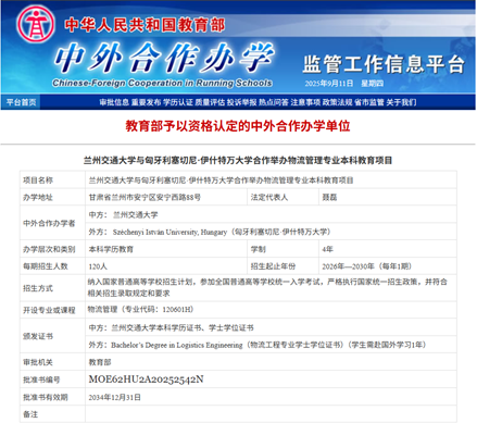 物流管理专业获批我校首个中外合作办学项目