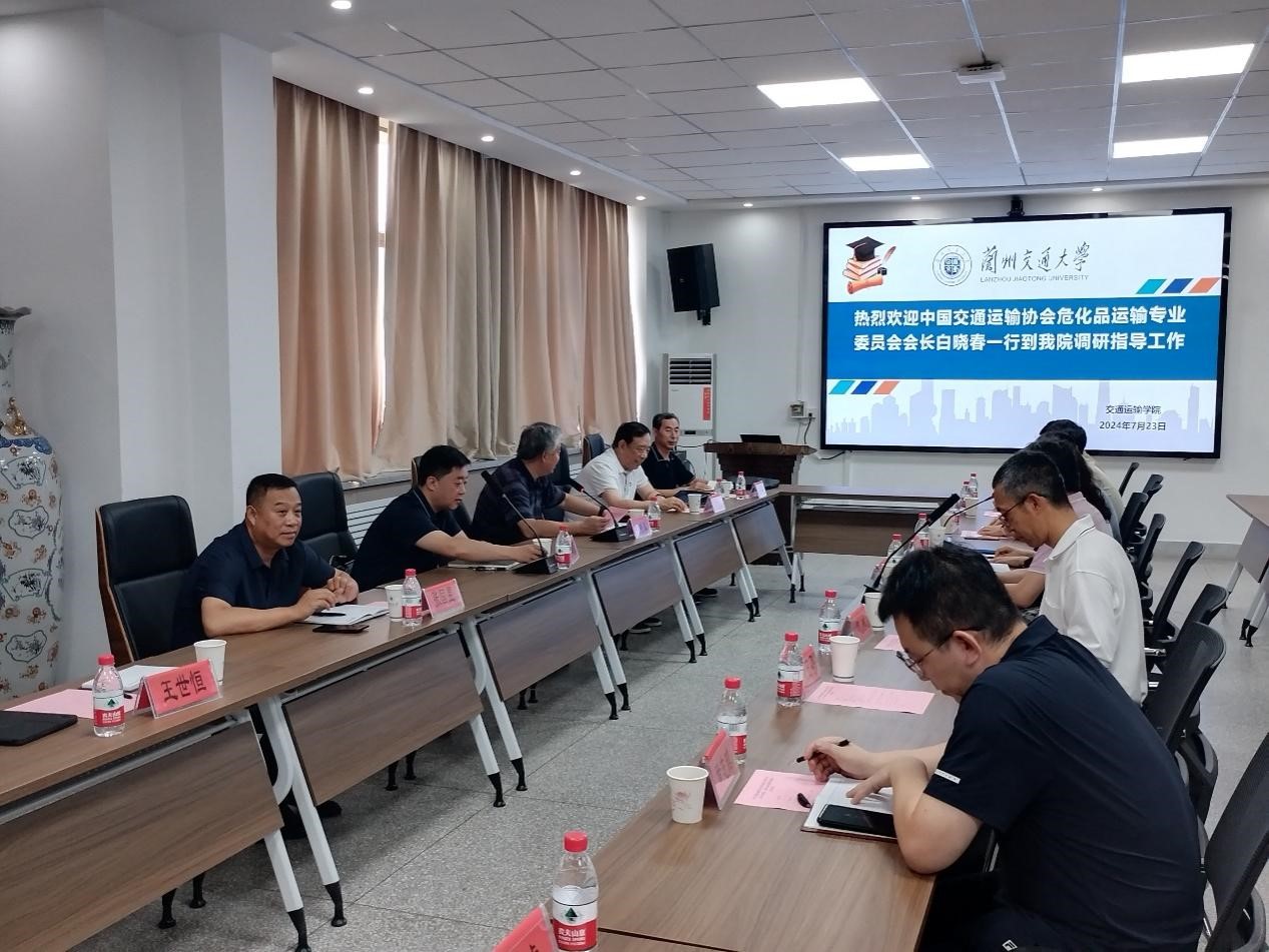 中交协危化品运输专业委员会会长白晓春、兰州铁路监管局局长刘向东一行莅临我院调研指导工作