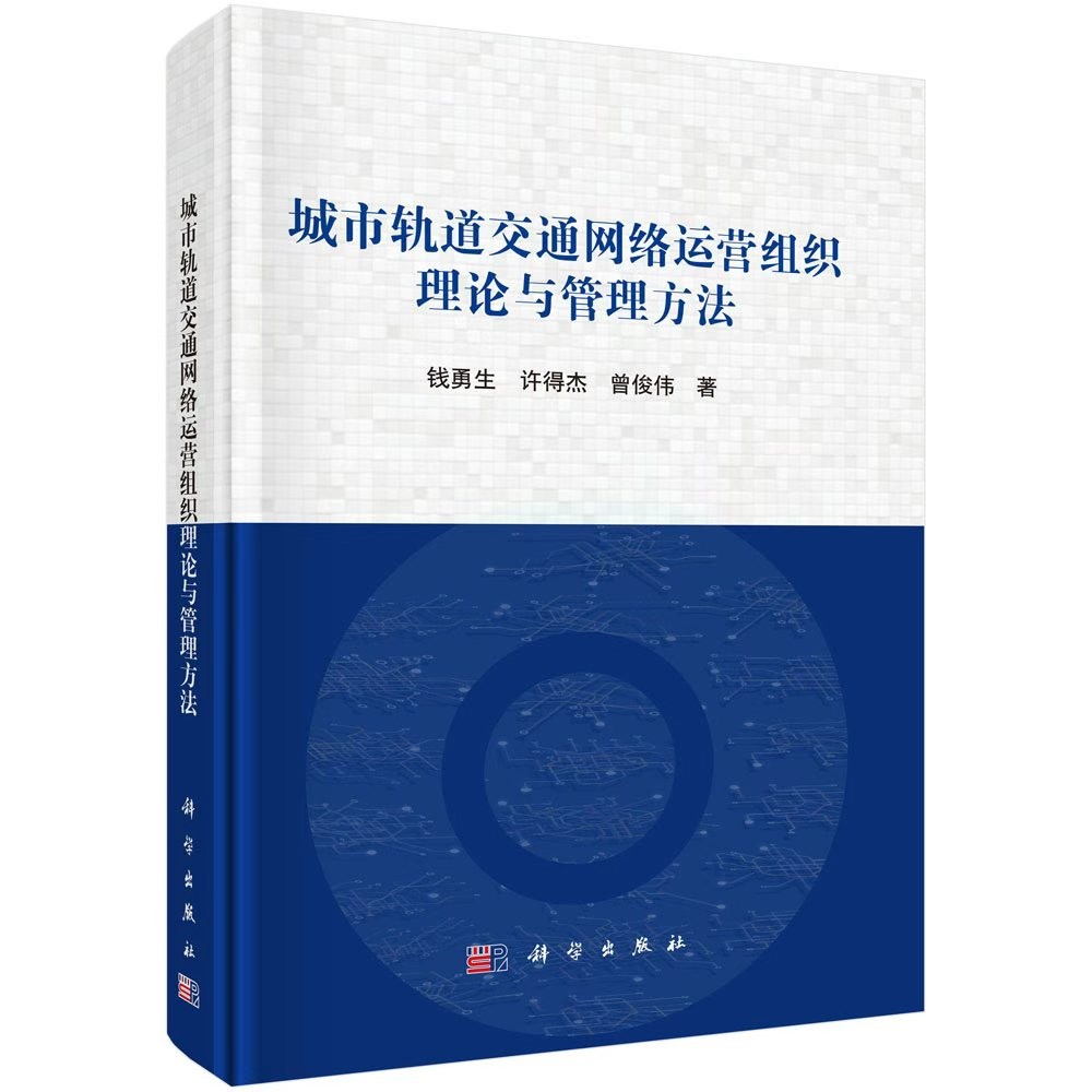 我院两部交通领域专著出版发行