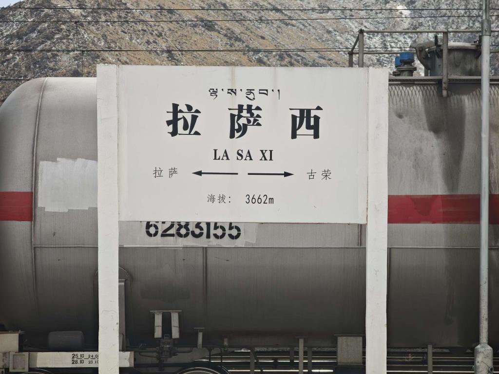 院长钱勇生带队赴青藏铁路公司拉萨西站调研