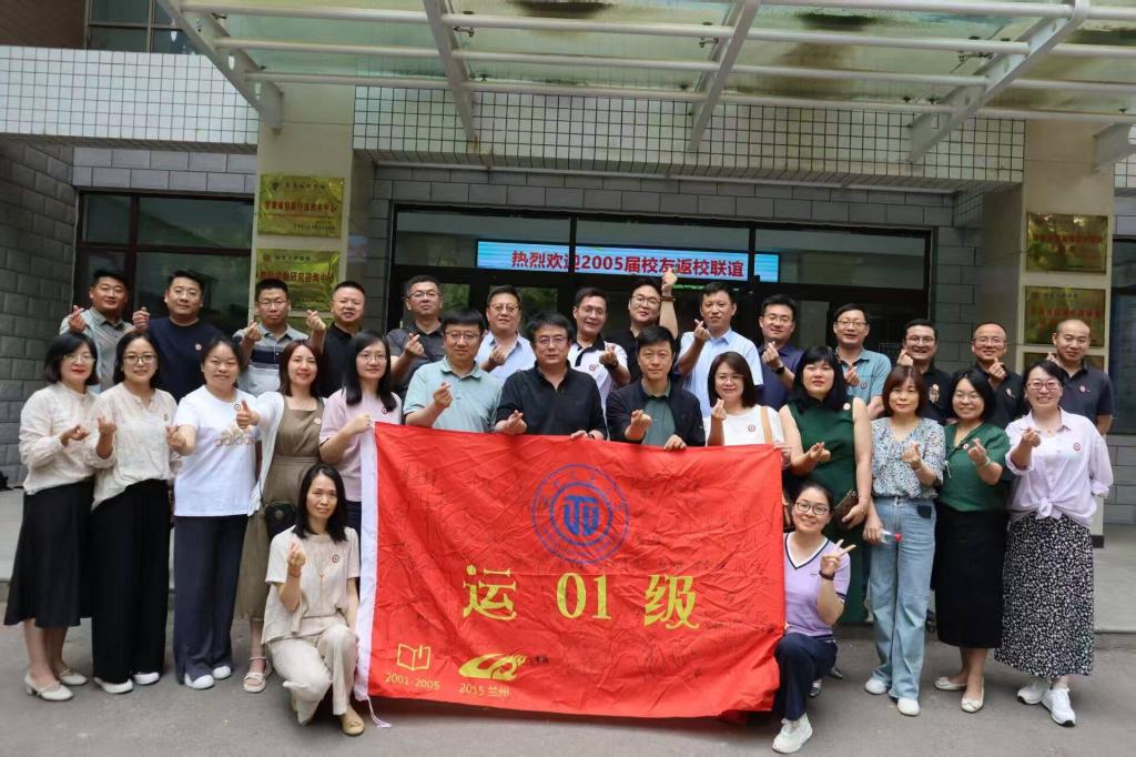 交通运输学院2001级校友毕业二十周年重返母校