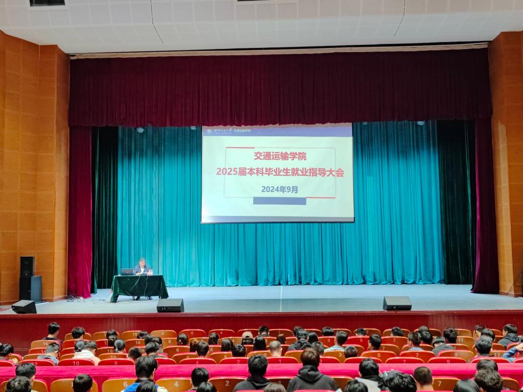 学院举行2025届本科毕业生就业指导大会
