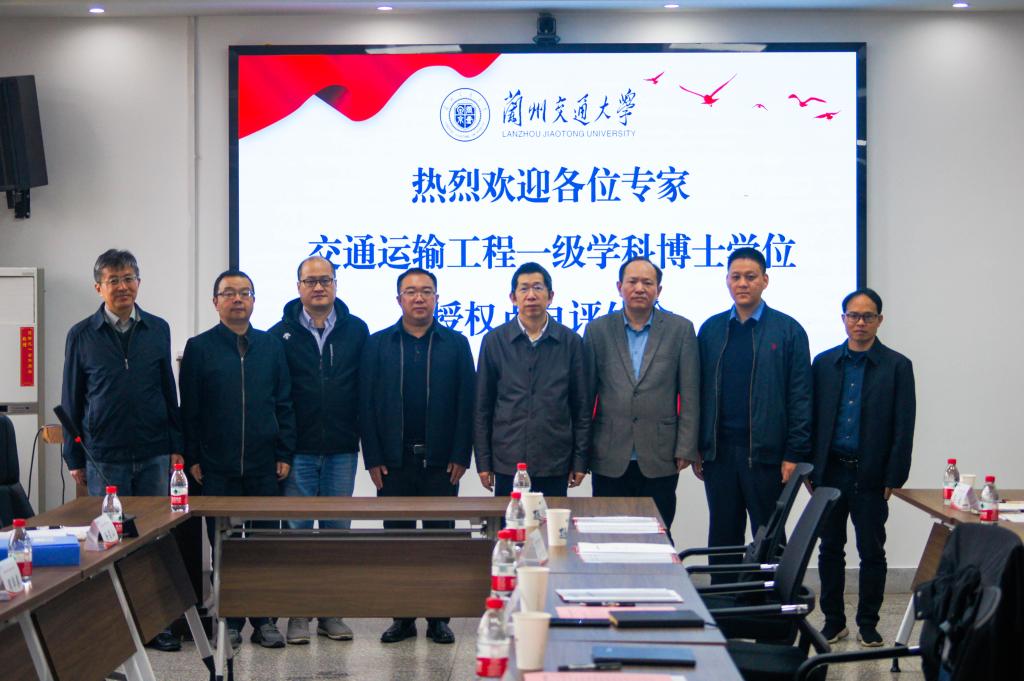 交通运输工程一级学科博士学位授权点自评估评审会顺利召开