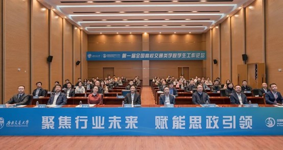学院教师参加第一届全国高校交通类学院学生工作论坛
