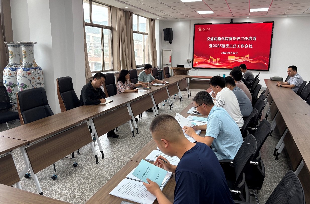 学院召开新任班主任培训暨2025级班主任工作会议