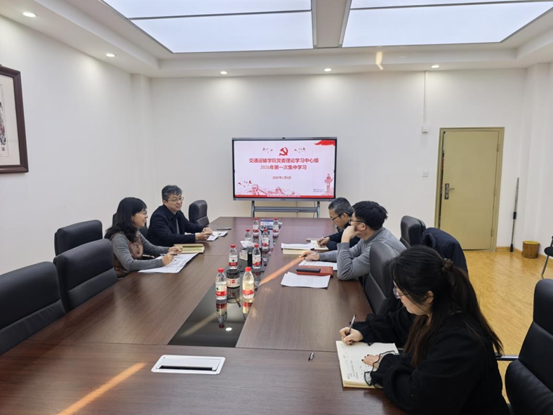 学院党委理论学习中心组开展民主生活会会前专题学习