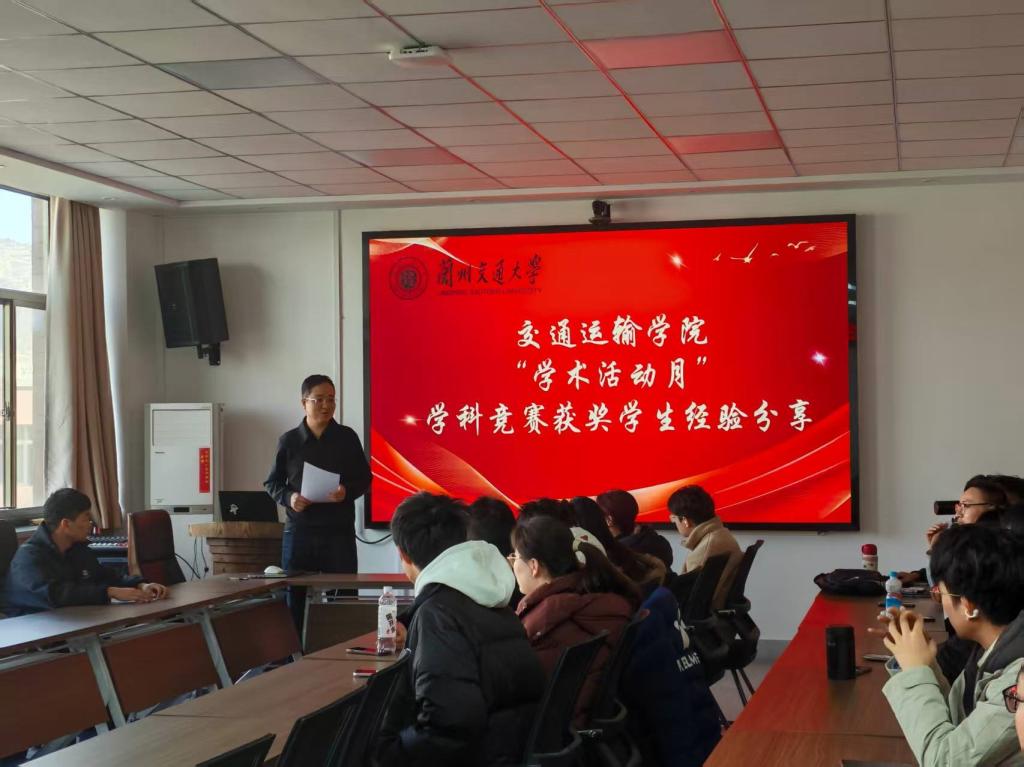 “交融创新、通达天下”学术活动月系列活动之三：专业学科竞赛经验分享会成功举办